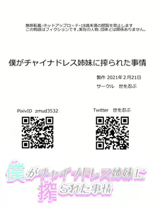 Page 33 of Boku ga China Dress Shimai ni Shiborareta Jijou - preview thumbnail