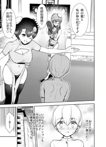 Page 4 of Boku ga China Dress Shimai ni Shiborareta Jijou - preview thumbnail