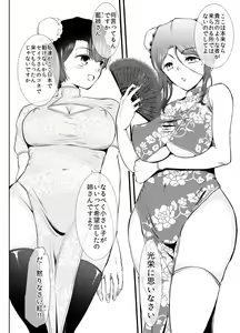 Page 5 of Boku ga China Dress Shimai ni Shiborareta Jijou - preview thumbnail