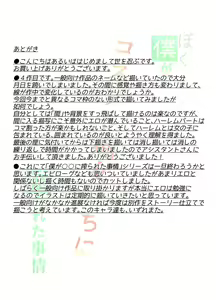 Page 24 of Boku ga Cosplay Chijo-tachi ni Shiborareta Jijou - preview thumbnail