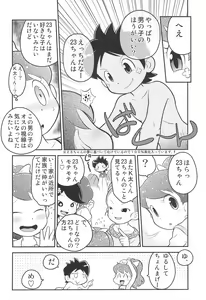 Page 18 of Fumifumika - preview thumbnail