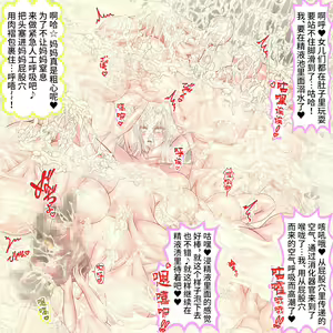 Page 201 of 300-nenkan 1-byou mo Yasumazu Okasare Tsuzuke 20-manko no Ranshi o Tsukai Tsukusareta Shussanbukuro Majo - preview thumbnail
