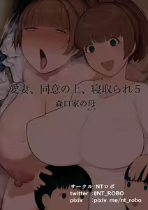 Page 52 of Aisai, Doui no Ue, Netorare 5 ~Moriguchi-ke no Onna~ - preview thumbnail