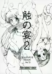 Shoku no Utage 2 — hentai manga cover on Fhentai