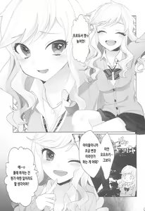 Page 4 of Yuiitsu no Ai | 유일한 사랑 - preview thumbnail