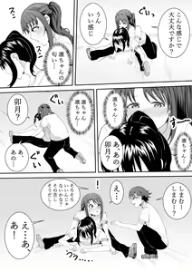 Page 16 of Onegai Uzuki-chan - preview thumbnail