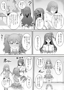 Page 67 of Onegai Uzuki-chan - preview thumbnail
