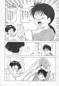 Page 9 of Pool de Kiss? Aido 5 - preview thumbnail