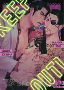 KEEP OUT! — hentai manga cover on Fhentai