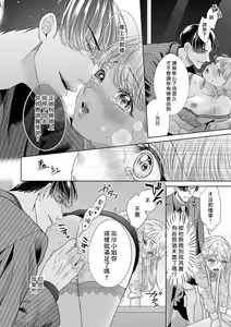 Page 72 of sazanami sōji ni shojo o sasagu ~ sā, jikkuri medemashou ka | 將身體獻給漣蒼士〜那麼就來徹底疼愛你吧 1-4 - preview thumbnail