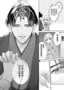Page 88 of sazanami sōji ni shojo o sasagu ~ sā, jikkuri medemashou ka | 將身體獻給漣蒼士〜那麼就來徹底疼愛你吧 1-4 - preview thumbnail
