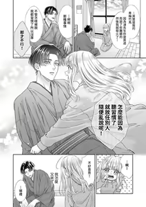 Page 90 of sazanami sōji ni shojo o sasagu ~ sā, jikkuri medemashou ka | 將身體獻給漣蒼士〜那麼就來徹底疼愛你吧 1-4 - preview thumbnail