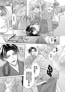 Page 97 of sazanami sōji ni shojo o sasagu ~ sā, jikkuri medemashou ka | 將身體獻給漣蒼士〜那麼就來徹底疼愛你吧 1-4 - preview thumbnail