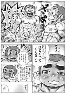 Page 12 of Bouzu hae Kake Kawa Kamuri 3 - preview thumbnail