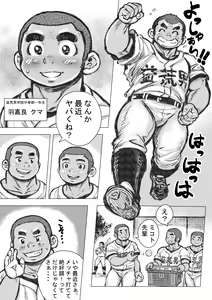 Page 4 of Bouzu hae Kake Kawa Kamuri 4 - preview thumbnail
