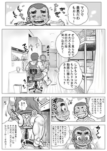 Page 6 of Bouzu hae Kake Kawa Kamuri 2 - preview thumbnail