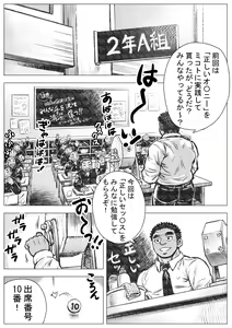 Page 8 of Bouzu hae Kake Kawa Kamuri 2 - preview thumbnail