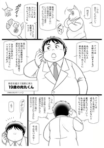 Page 17 of Masaka no Sarutobi F.B.I - preview thumbnail