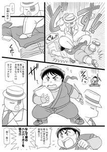 Page 5 of Masaka no Sarutobi F.B.I - preview thumbnail