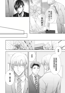 Page 18 of Omega SEX Settaibu | 男O SEX接待部 Ch. 2 - preview thumbnail