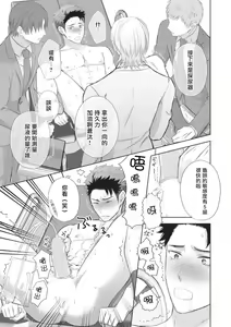 Page 27 of Omega SEX Settaibu | 男O SEX接待部 Ch. 2 - preview thumbnail