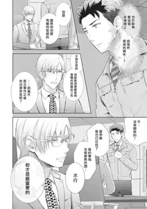 Page 4 of Omega SEX Settaibu | 男O SEX接待部 Ch. 2 - preview thumbnail