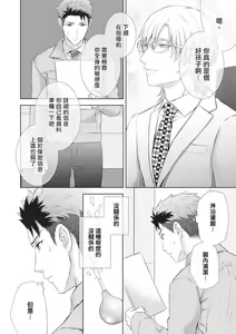 Page 8 of Omega SEX Settaibu | 男O SEX接待部 Ch. 2 - preview thumbnail
