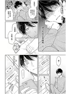 Page 16 of "Omae to wa Muri" to Iware!? | 「和你做不来」居然被说!? - preview thumbnail