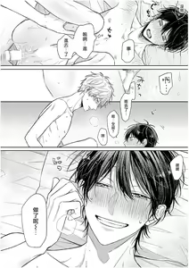 Page 26 of "Omae to wa Muri" to Iware!? | 「和你做不来」居然被说!? - preview thumbnail
