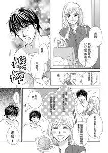 Page 13 of Amaku midara ni shikaeshite | 又甜又色地報復 - preview thumbnail