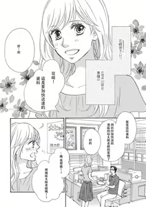 Page 2 of Amaku midara ni shikaeshite | 又甜又色地報復 - preview thumbnail