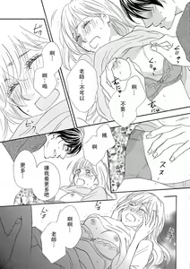 Page 23 of Amaku midara ni shikaeshite | 又甜又色地報復 - preview thumbnail