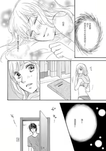 Page 28 of Amaku midara ni shikaeshite | 又甜又色地報復 - preview thumbnail