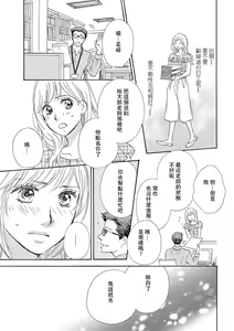 Page 33 of Amaku midara ni shikaeshite | 又甜又色地報復 - preview thumbnail