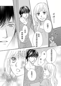 Page 4 of Amaku midara ni shikaeshite | 又甜又色地報復 - preview thumbnail