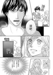 Page 5 of Amaku midara ni shikaeshite | 又甜又色地報復 - preview thumbnail