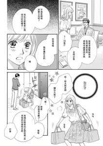 Page 8 of Amaku midara ni shikaeshite | 又甜又色地報復 - preview thumbnail