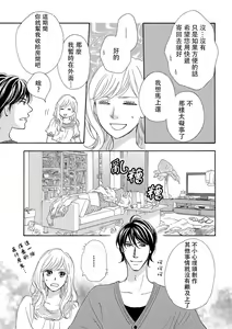 Page 9 of Amaku midara ni shikaeshite | 又甜又色地報復 - preview thumbnail