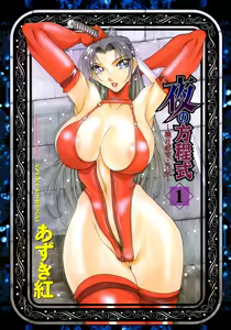 Page 4 of Yoru no Houteishiki 1 | Equation of the Night 1 (decensored) - preview thumbnail