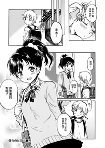 Page 24 of Bokura no Himitsu | 我們的秘密 - preview thumbnail