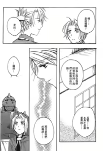 Page 108 of Fullmetal Alchemist 6 - preview thumbnail