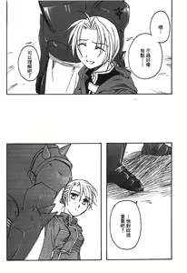 Page 110 of Fullmetal Alchemist 6 - preview thumbnail