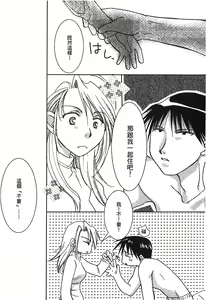 Page 136 of Fullmetal Alchemist 6 - preview thumbnail