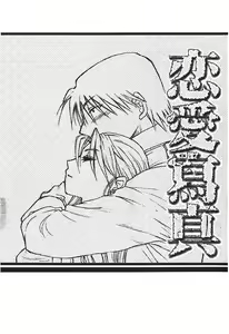 Page 140 of Fullmetal Alchemist 6 - preview thumbnail