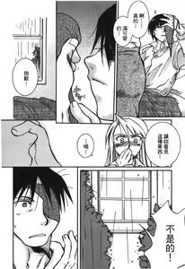 Page 145 of Fullmetal Alchemist 6 - preview thumbnail