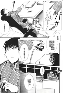 Page 16 of Fullmetal Alchemist 6 - preview thumbnail