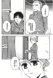 Page 96 of Fullmetal Alchemist 6 - preview thumbnail