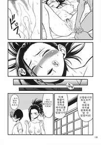 Page 15 of H-ERO!! 4 Yaoyorozu_ Coming - preview thumbnail