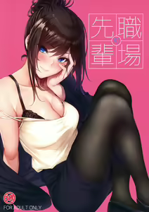 Shokuba no Senpai - hentai manga cover image