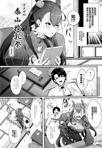 Page 3 of Murasaki Shikibu no Taizan Junyuusai - preview thumbnail